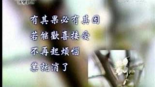 20110311《靜思晨語。法譬如水》心明妙法生