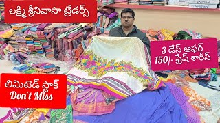 ముచ్చటగా 3రోజుల ఆఫర్ 150/- ఫ్రేష్ శారీస్ కలెక్షన్ don't Miss