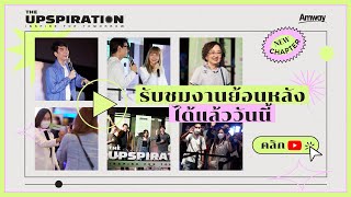 📍 บรรยากาศย้อนหลัง | The UpSpiration 22 พ.ค. 2022 @ Siam Pavalai