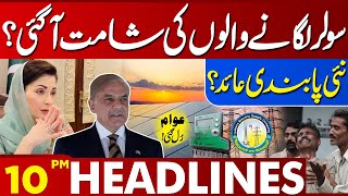 Big News For Public Related to Solar Panels | 10 PM Headlines Lahore News HD | 26 Dec 2024