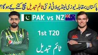 Pakistan vs New Zealand 1st T20 Match Time Change 2024 | Pak vs NZ 1st T20 Match | Pak vs NZ Match