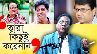 রাজ্জাক ফারুক আলমগীর ভাই ফিল্ম থেকে শুধু নিয়ে গেছেন । কিছুই দিয়ে যাননি । বোমা ফাটালেন সাদেক বাচ্চু !