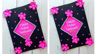 Diy-Easy and Beautiful Makar Sankranti Card/Makar Sankranti greeting card/How to make greeting card