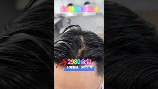 髮飾美假髮活動🔥🌈| Men's wigs| #wigs #香港假髮 #深圳假髮 #假髮 #脫髮 #toupee #羅湖口岸 #福田口岸 #髮際線#男士假髮#增髮#隱形假髮#補髮#落髮#男士假发