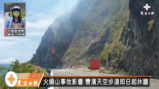 火攻蜂窩不慎 豐濱天空步道火燒山