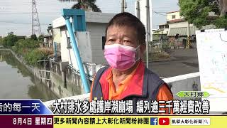 1110804改善排水護岸整修道路 保障民眾行車安全