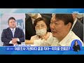 시사스페셜 이재명 변화 승부수…지지율 돌파 반전