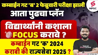 MPSC Rajyaseva or Combine Group C 2025 ? कशाला Focus करावे ? MPSC 2025 Preparation | Ritesh Sir