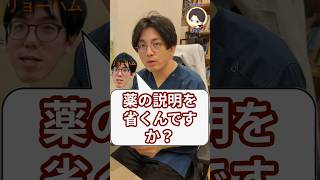 なぜ医師は疾患や薬の説明を省くのですか？