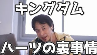 キングダムハーツの開発裏話について語るひろゆき　20211011【1 2倍速】【ひろゆき】