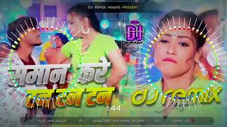 #Dj Remix - समान करे टन टन टन Sonam Yadav | Dekhi Jab Chhaudi Tora Sanko Hai Man Raja Babu Premi Dj