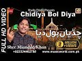 Chidiya Bol Diya | Sher Miandad Khan | Music World Islamic | Khaliq Chishti | HD VIDEO