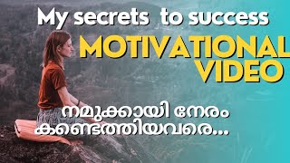 Motivational quotes in Malayalam|പ്രശ്നങ്ങളില്ലാത്ത ജീവിതം ഉണ്ടോ.. ഇല്ല അത് ഒരു സങ്കല്പം മാത്രമാണ്