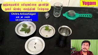 குழந்தைகளின் பசி உணர்வை தூண்டும் துளசி கிராம்பு வைத்தியம் | Chitra Anbazhagan | Yogam