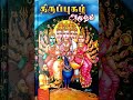 திருப்புகழ் பாடல் 19 thiruppugazh lord murugan arunaghirinadhar lyricist e.ramanigandhan .