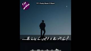 Heart touching Urdu Poetry😥 |Sad Ghazal status😭 | Sad Urdu Ghazal Status💔 | Poetry-Bazm e Maazi