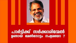 Has the party lost its supervisory power over the government? | A. Vijayaraghavan