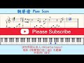 这世界那么多人 akiyama sayuri🎹piano score钢琴谱指法⭐️电影《我要我们在一起》主题曲⭐️抖音热门音乐