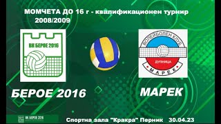 БЕРОЕ 2016  - МАРЕК