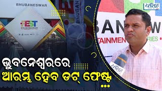 ଭୁବନେଶ୍ୱରରେ ଆରମ୍ଭ ହେବ ଡଟ ଫେଷ୍ଟ