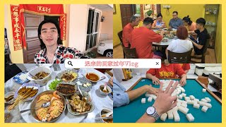 阿文迟来的新年Vlog - 上集🧧 | 2023马来西亚农历新年