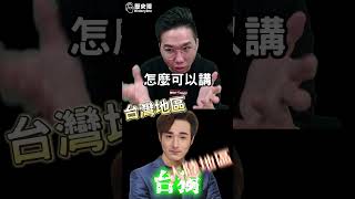 ⚠️咕咕咕都暈了！一出口又双在哈囉？【歷史哥快報｜李易修】