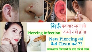 New Piercing को कैसे Clean करे l Piercing bump/Yellow pus/infection से कैसे बचे l Piercing care ll