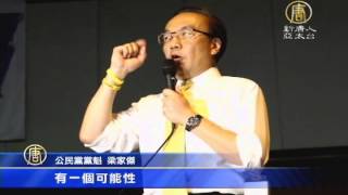 【新唐人/NTD】澳媒曝梁振英收巨款 泛民促下台｜雨傘運動｜梁振英