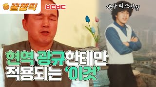 [#옥탑방의문제아들] 현웃ㅋㅋㅋㅋ 광규 맞춤 문제 👨‍‍ 대머리면 할인이 되는 호텔 l KBS 221116 방송