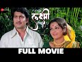 लक्ष्मी Lakshmi (1978) - Full Movie | Ranjana, Ravindra Mahajani, Nilu Phule, Ratnamala