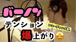 メンバーも笑わずにおられんバーノンのレコーディング集。 【SEVENTEEN/セブチ/セブンティーン/バーノン】