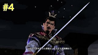 真・三國無双4 曹操伝 第四話 官渡の戦い【HD】