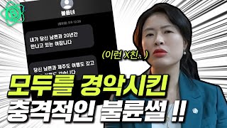 누구 좋으라고 이혼해 줘? 머리쓰다 걸린 상간녀 참교육썰 #부산이혼전문변호사 #이혼전문여성변호사 #부산이혼소송변호사