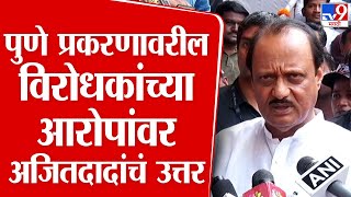 Ajit Pawar LIVE | आधी अल्पवयीन मुलाला सोडलं पण त्यानंतर त्यावर कारवाई झाली - पवार