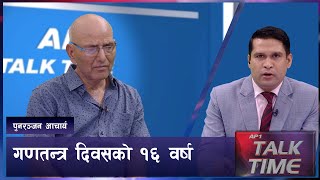 AP TALK TIME | गणतन्त्र को १६ औं वर्षमा उपलब्धि कि खती | AP1HD |