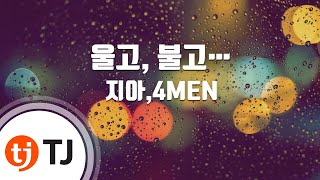 [TJ노래방] 울고, 불고… - 지아,4MEN / TJ Karaoke