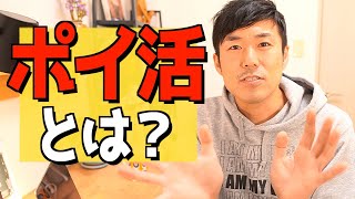 第一回【初心者必見】はじめてのポイ活教えます。ポイ活って何？ポイ活って何するの？その疑問解決します。