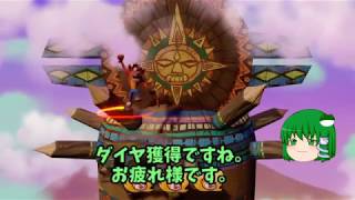 【ゆっくり実況】のぼれ！クラッシュ（パーフェクトクリア）/クラッシュバンディクー【クラッシュ・バンディクーブッとび３段もり！】