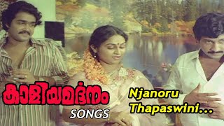 Njanoru Thapaswini | KaaliyaMardhanam movie songs | KJ Joy | SP Sailaja | Phoenix Media