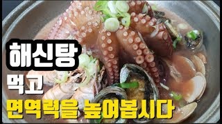 3만원으로 해신탕 만들기 / 면역력에 좋은 해신탕 만들기 / 삼계탕 / 해물 삼계탕