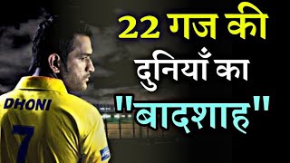 Best Powerful Video Of MS DHONI | MS DHONI Retirement | Most Powerful Speech for Sccess in Life