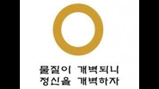 110.01.19 일반법회(이묘주 보좌교무 부임 인사/효자교당)