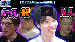 【2024/08/20】今日の日課VALO 2/2