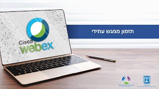 וובקס - תזמון מפגש עתידי