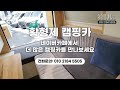 판매중 감성가득 옵션가득 르노마스터 캠핑카 l 후면개방형 l 수납형 tv l 외부테이블 l 고급화장실 l 워크스루 l