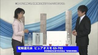 動画③/3　水素水生成器取扱店オススメNo.1商品　ピュアオスモ　動画管理　ＮＩＣ　0120-303-534