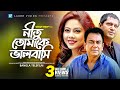 Nitu Tomake Valobashe | Bangla Telefilm | Humayun Ahmed | Zahid Hasan, Shomi Kaiser, Mahfuj Ahmed