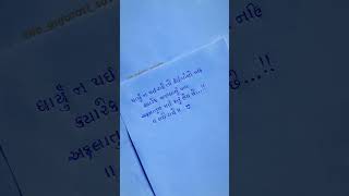 ક્યારેક અણધાર્યું પણ અફલાતૂન થતું હોય છે....#the_gujarati_suvichar #quotes #reels #mahakumbh #viral