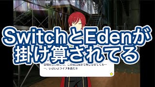 【あんスタM】興奮しすぎて頭痛くなるFUSION LIVE Switch×Eden【実況】