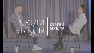 Люди Выксы|Сергей Мушта: переезд в Казахстан, шоу «Голос», развод и песня про Выксу